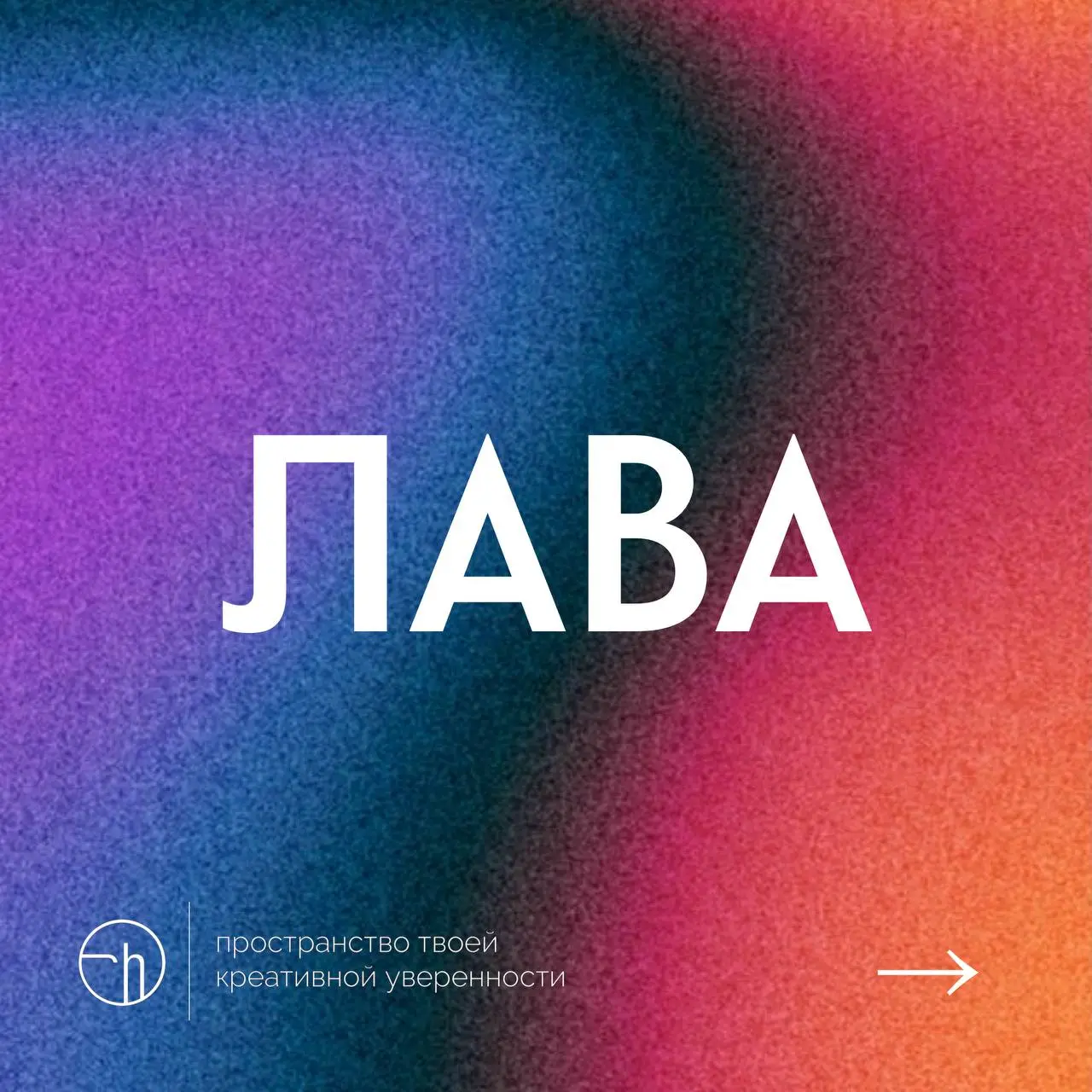 Перед вами аббревиатура, но что за ней скрывается? Лучезарная атмосфера вашей апатии? Или что-то другое? Напишите десять своих вариантов.
#10идейвдень by @creativehappens | Сетка — социальная сеть от hh.ru