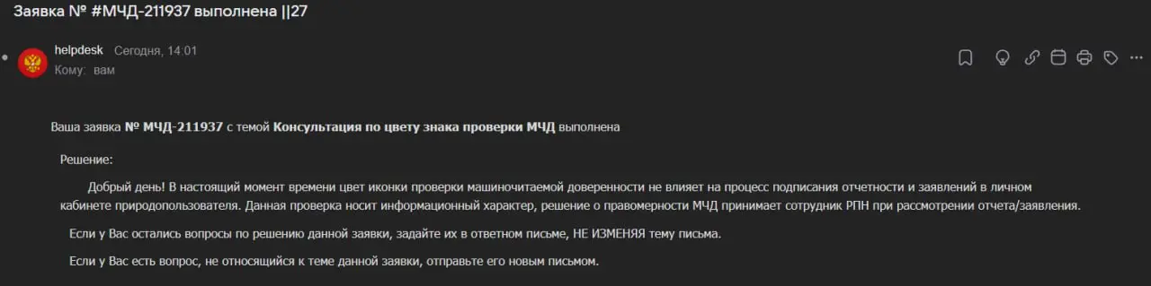 🌿 Статус проверки МЧД "Не пройдено" в личном кабинете Природопользователя
В ЛК Природопользователя загружена МЧД согласно инструкции | Сетка — социальная сеть от hh.ru