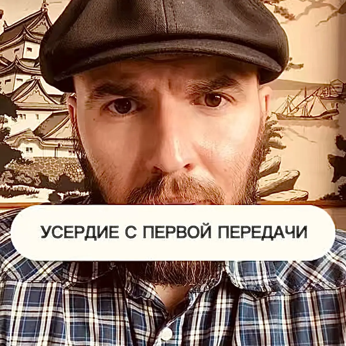 Скоро в логово. | Сетка — социальная сеть от hh.ru