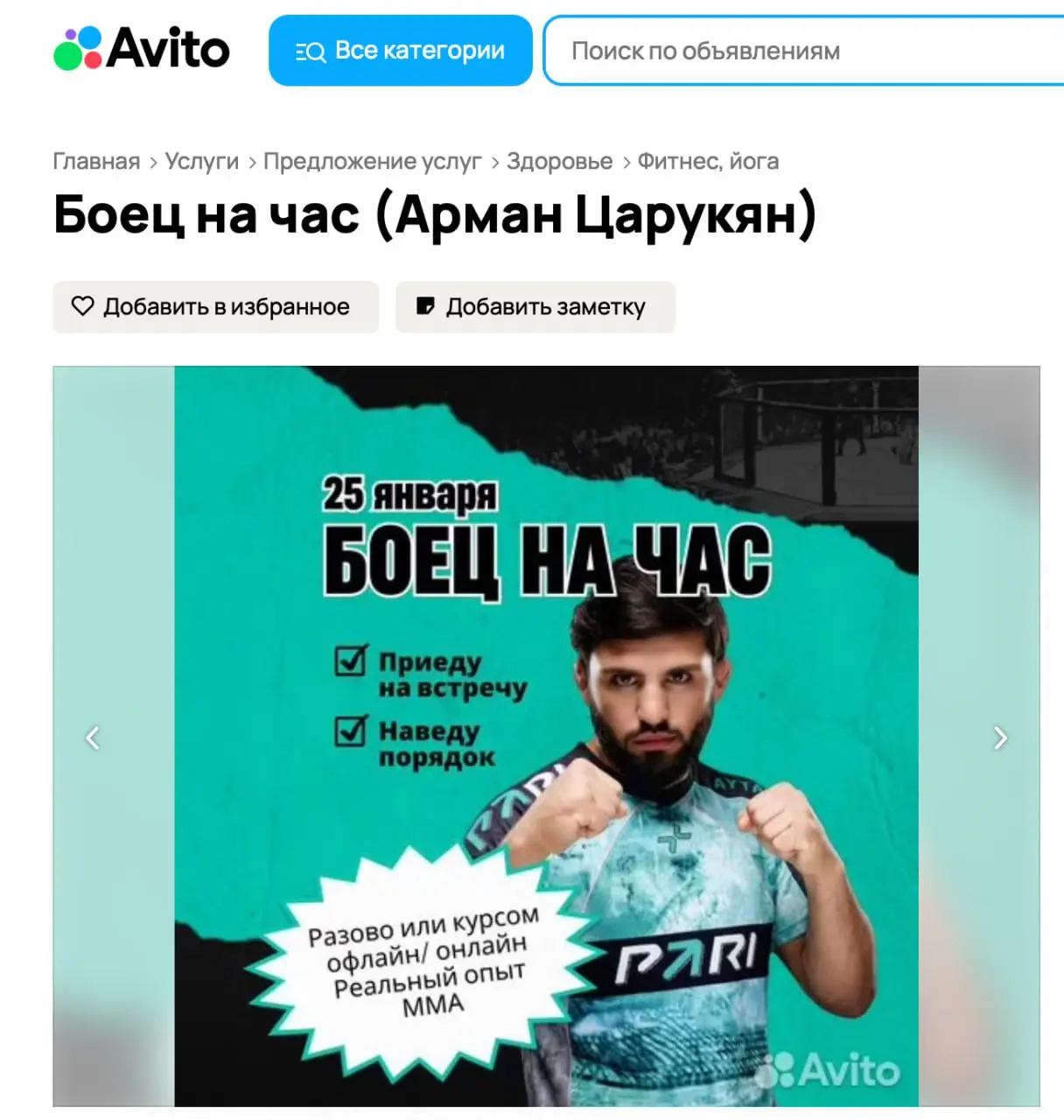 Российский боец Арман Царукян, оставшийся без главного боя в UFC, объявил о поиске подработки | Сетка — социальная сеть от hh.ru