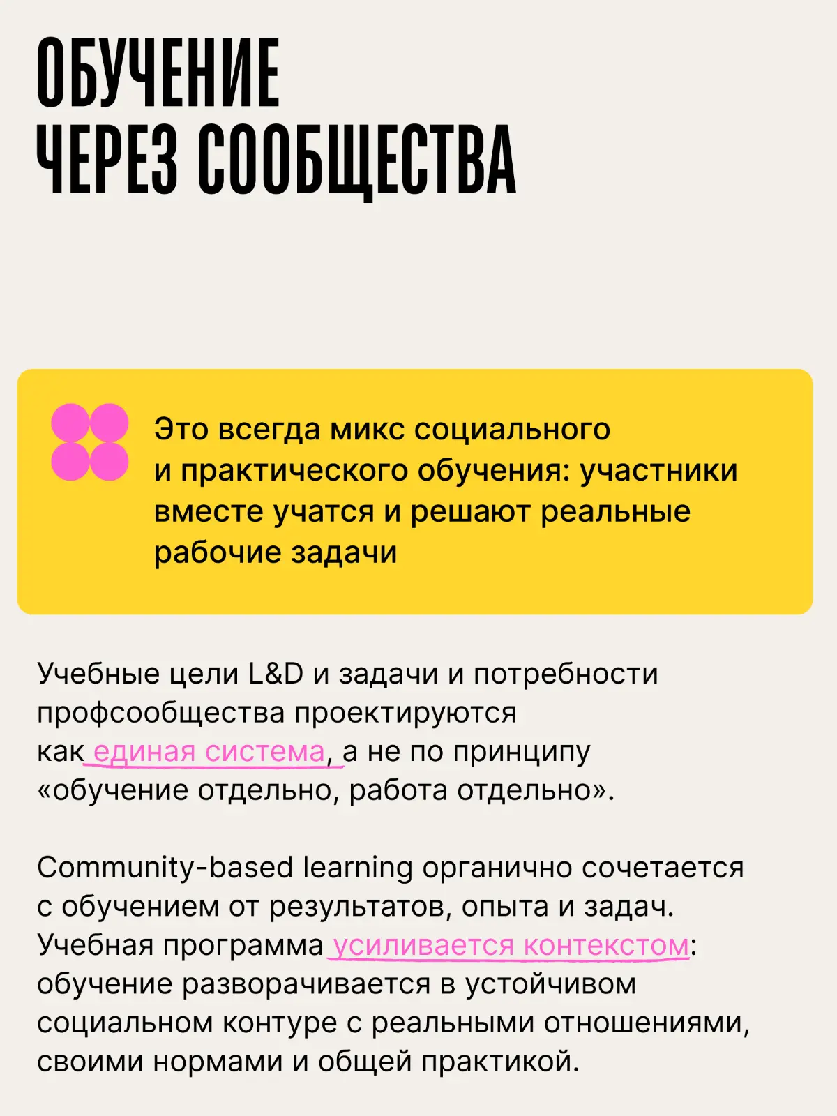 Community-based learning в корпоративной среде | Сетка — социальная сеть от hh.ru