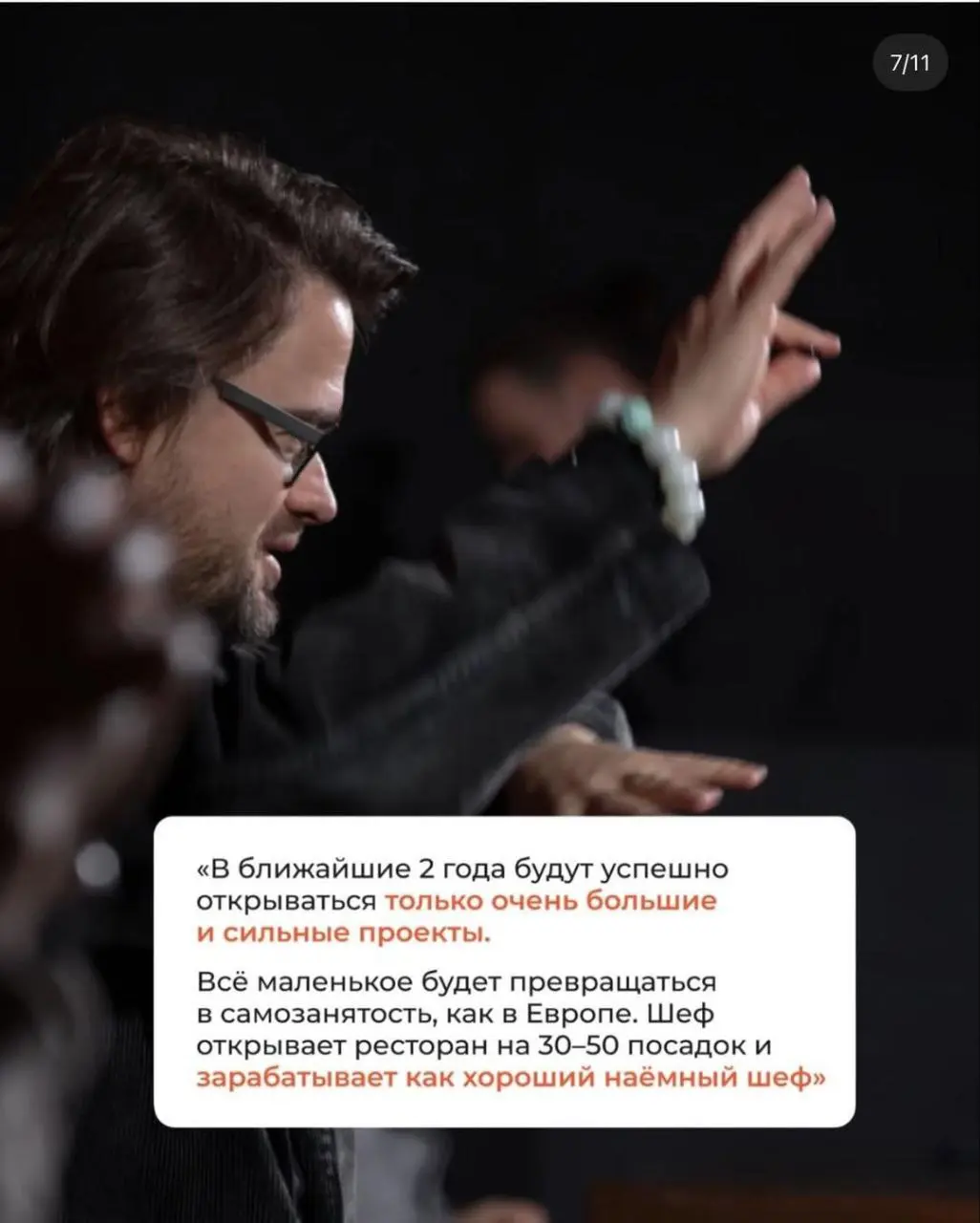 Ресторатор Зарьков про закрытые рестораны и.. ИИ в их бизнесе | Сетка — социальная сеть от hh.ru