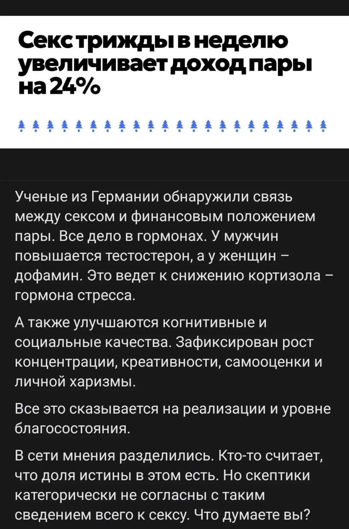 Чем чаще вижу такие новости, тем больше кажется, что это глобальный заговор для поднятия уровня демографии 😁
(Хотя я вообще не склона верить в теории заговора) | Сетка — социальная сеть от hh.ru