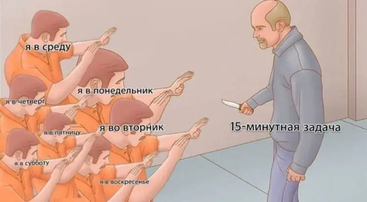 Проблемы с фокусом во время работы — это не лень
Вы погружены в задачу, хочется ее решить.
Голова работает.
Но...
1️⃣ Вас выдергивают на важные встречи | Сетка — социальная сеть от hh.ru