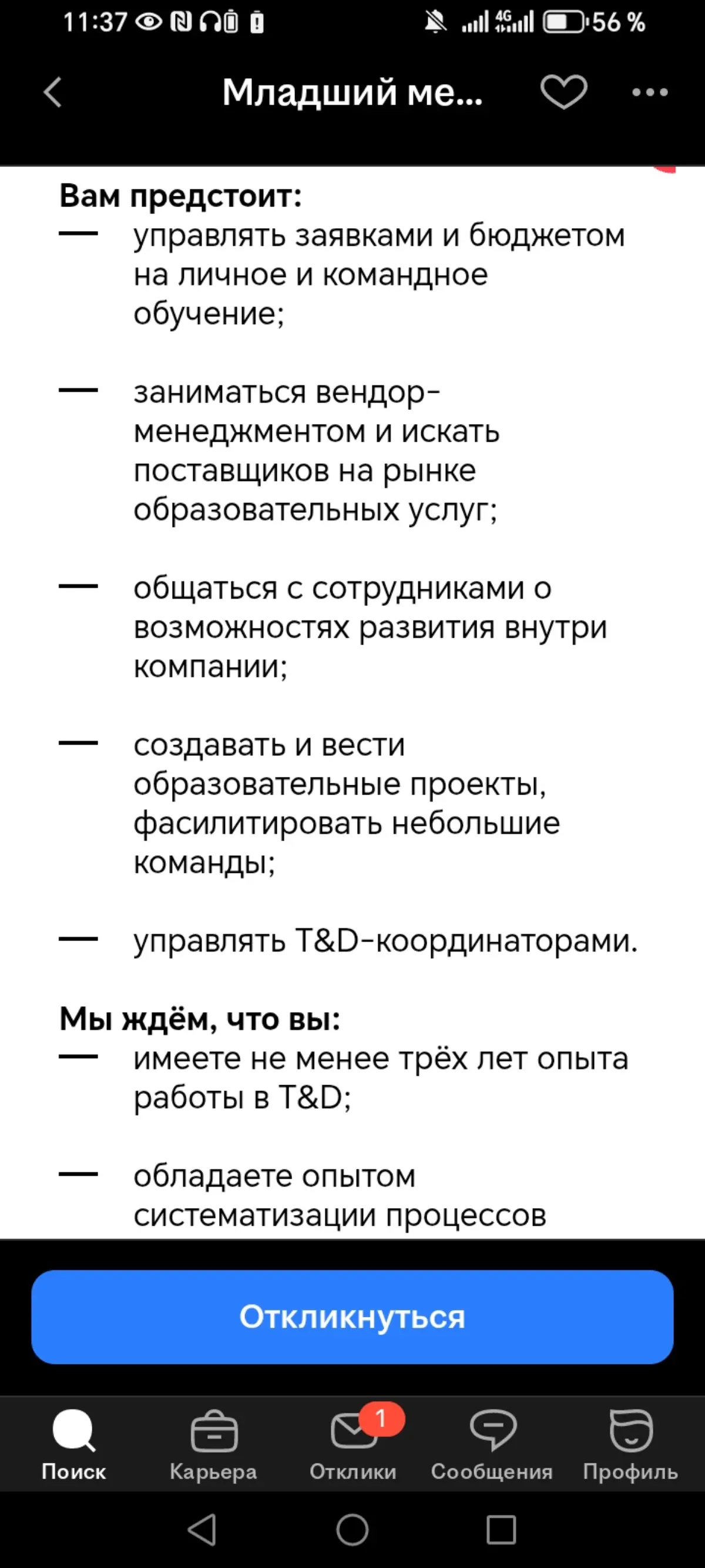 Если это теперь младший менеджер | Сетка — социальная сеть от hh.ru