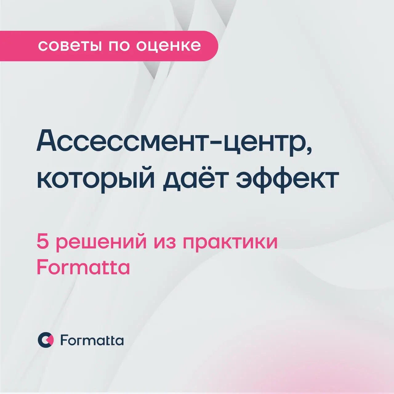 Во многих компаниях ассессмент проводится на регулярной основе, но не всегда его результаты используются бизнесом | Сетка — социальная сеть от hh.ru