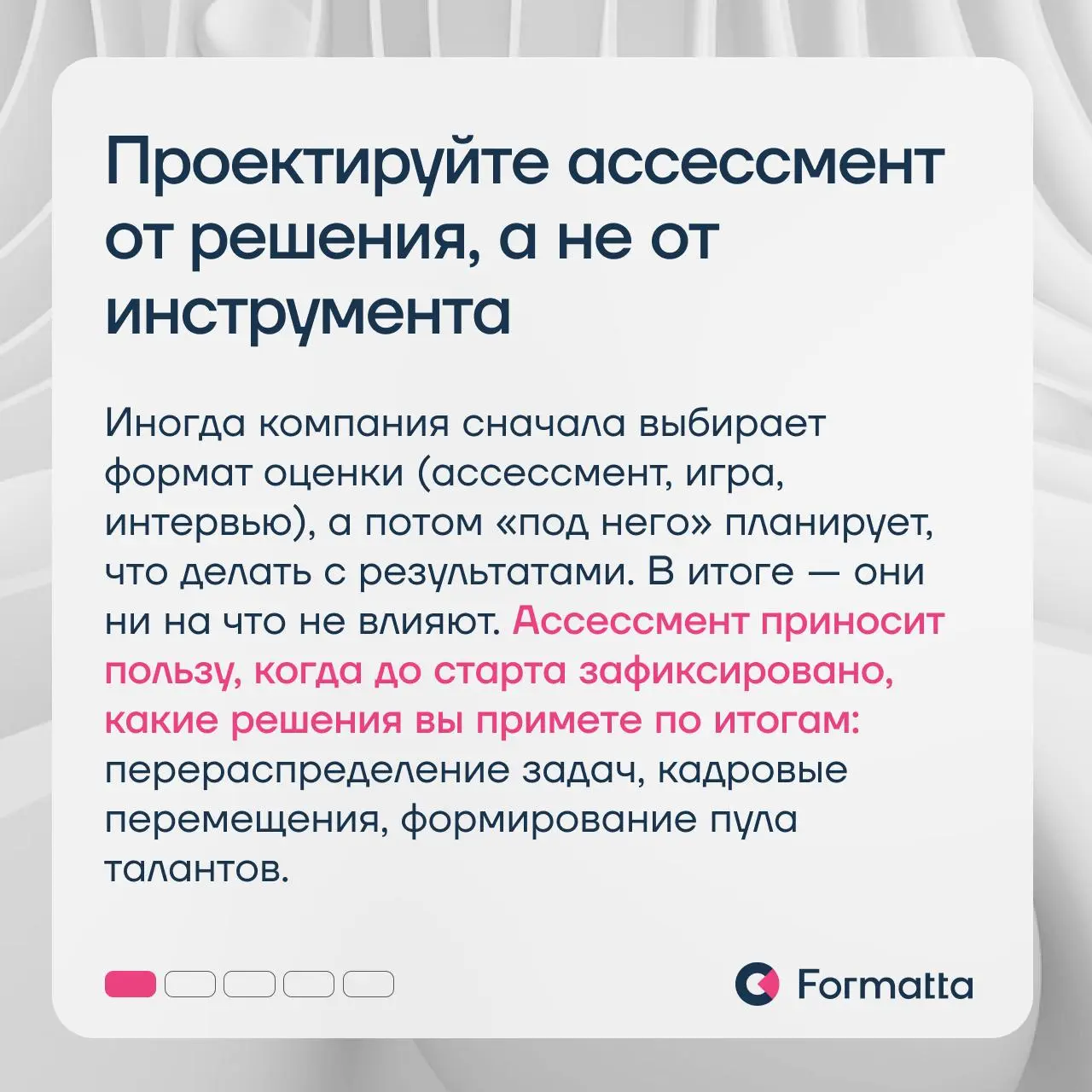 Во многих компаниях ассессмент проводится на регулярной основе, но не всегда его результаты используются бизнесом | Сетка — социальная сеть от hh.ru