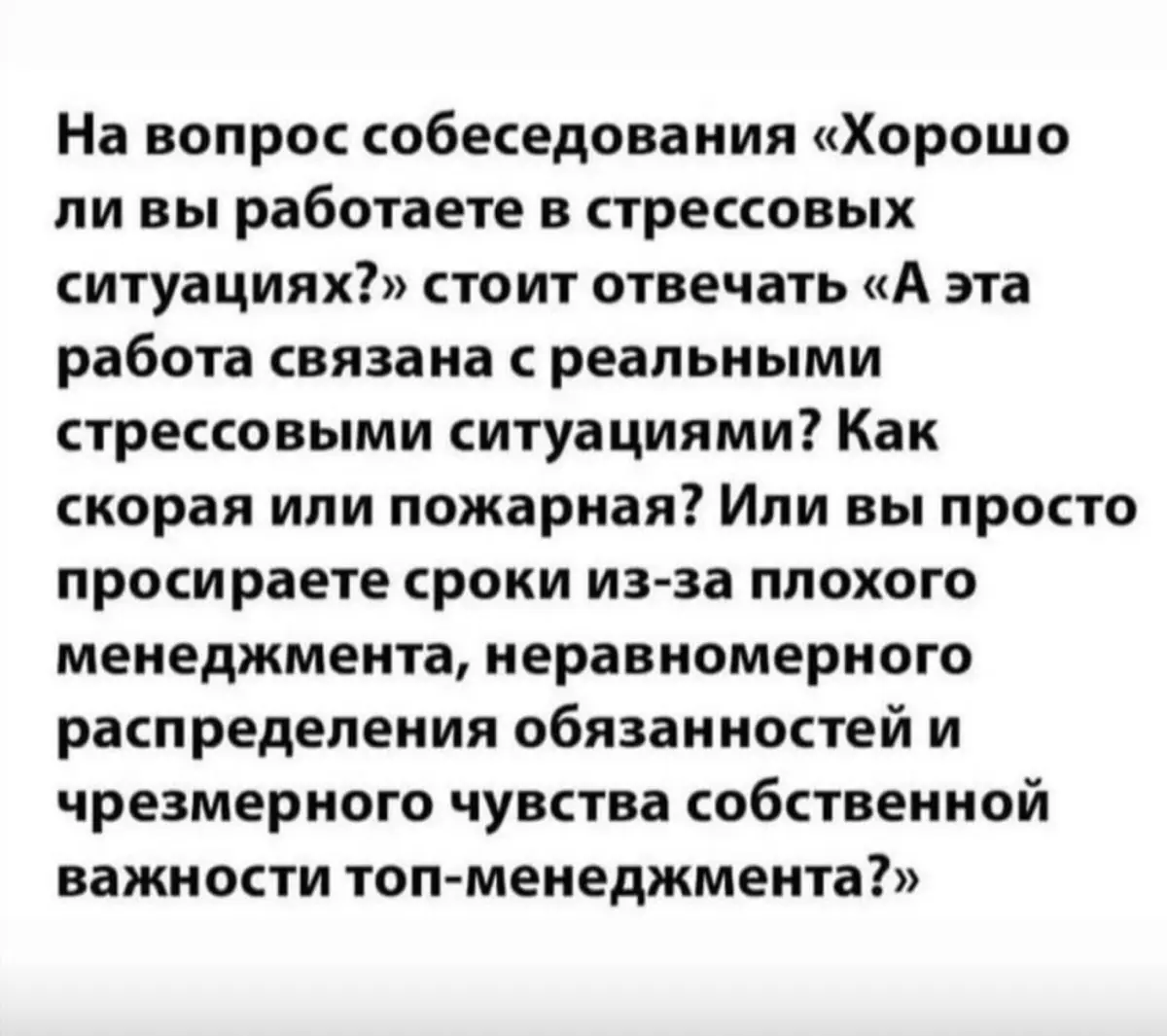 Стресс на работе — какая первопричина? | Сетка — социальная сеть от hh.ru