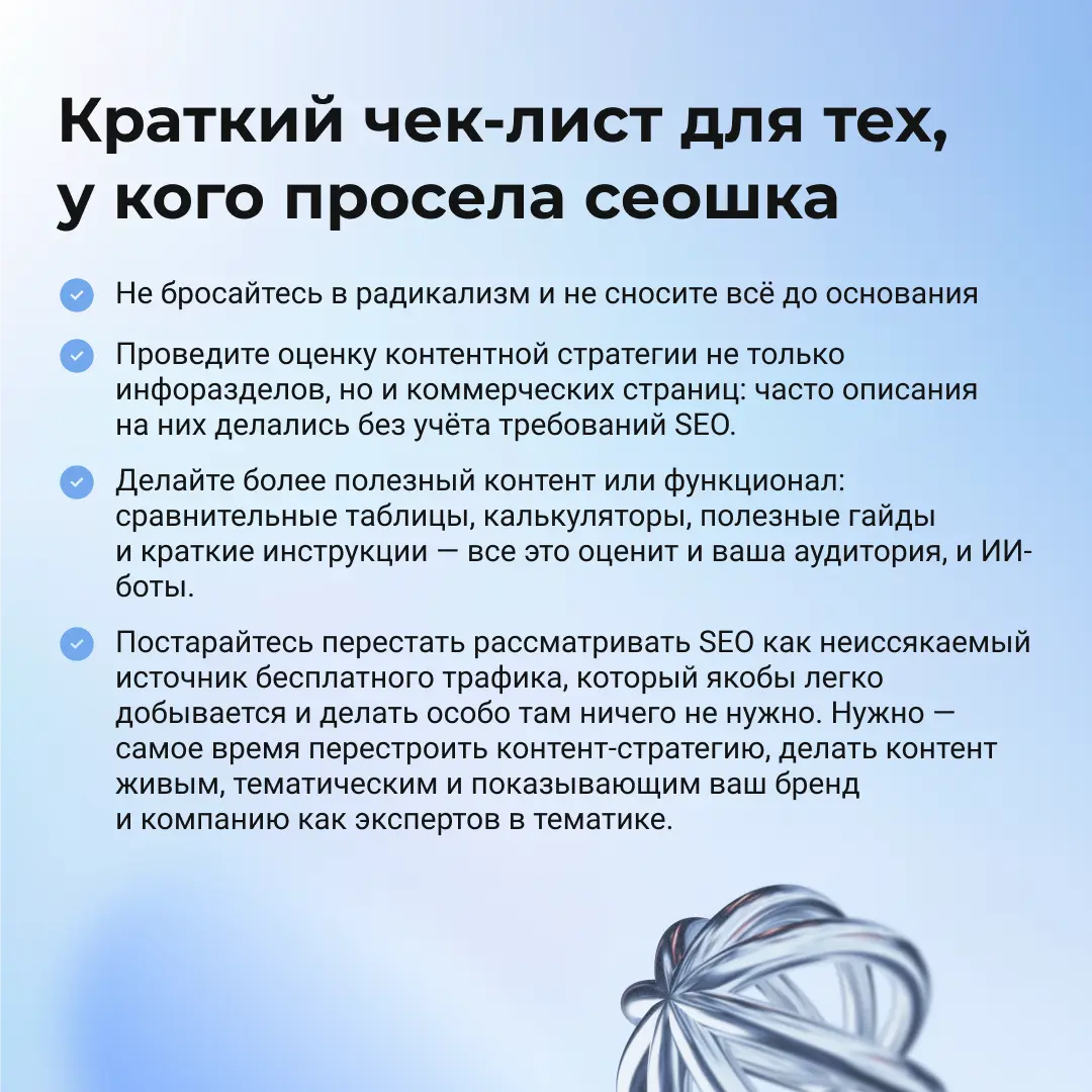 Нейровыдача отбирает трафик, как быть бизнесу и сеошникам? | Сетка — социальная сеть от hh.ru