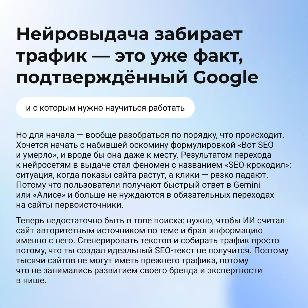 Нейровыдача отбирает трафик, как быть бизнесу и сеошникам? | Сетка — социальная сеть от hh.ru