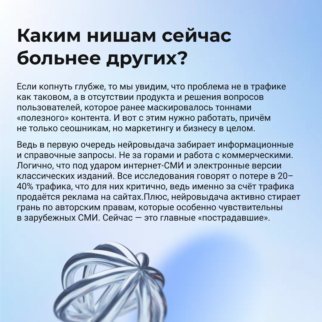 Нейровыдача отбирает трафик, как быть бизнесу и сеошникам? | Сетка — социальная сеть от hh.ru