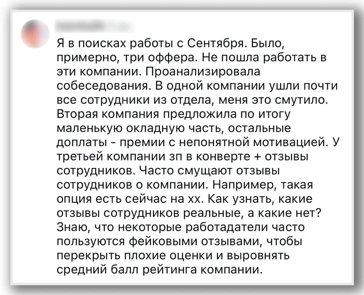 МОЖНО ЛИ ПОНЯТЬ, ЧТО ОТЗЫВ СОТРУДНИКА ФЕЙКОВЫЙ ИЛИ НАСТОЯЩИЙ | Сетка — социальная сеть от hh.ru