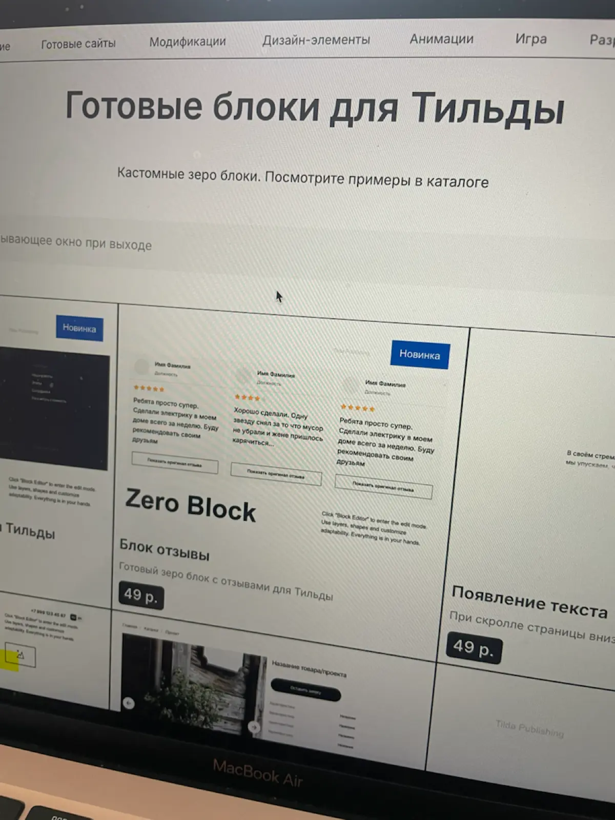 СДЕЛАЛ САЙТ ПО ПРОДАЖЕ БЛОКОВ ДЛЯ ТИЛЬДЫ | Сетка — социальная сеть от hh.ru