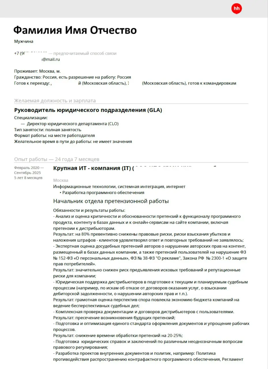 🎧 Аудиоразбор резюме для руководителя юридического отдела
Ну вот и пришло время нового профессионального разбора ваших резюме.
🟧 Сегодня под микроскопом интересное резюме | Сетка — социальная сеть от hh.ru