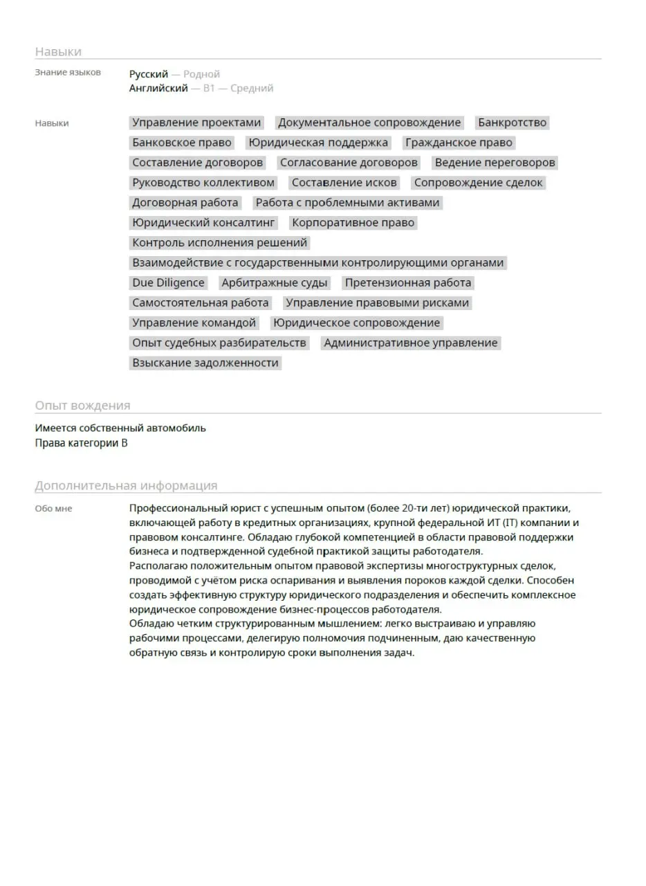 🎧 Аудиоразбор резюме для руководителя юридического отдела
Ну вот и пришло время нового профессионального разбора ваших резюме.
🟧 Сегодня под микроскопом интересное резюме | Сетка — социальная сеть от hh.ru