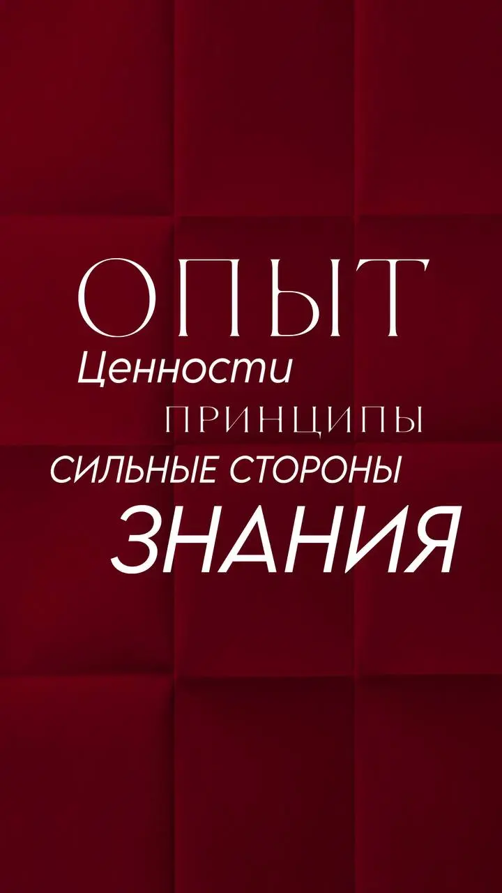 Что вы продаёте на самом деле? Не услугу. Смыслы.
Знаете этот момент, когда вроде всё правильно: и ниша ясная, и контент есть, а продаж нет? Клиенты как будто проходят мимо | Сетка — социальная сеть от hh.ru