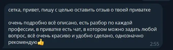 📜 Прилетел отзыв на «TELEAZBUKA»
#отзыв
Очень приятно делать качественный продукт, а потом получать отзывы о том, что он действительно хорош
🌐 Наш сайт: setkateam | Сетка — социальная сеть от hh.ru