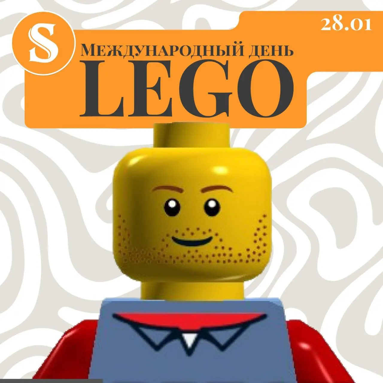 🙂 Сегодня международный день конструктора LEGO
📆 Сейчас идет тренд на воспоминания из 2016 года, но я вернуть чуть дальше - в 2014 | Сетка — социальная сеть от hh.ru