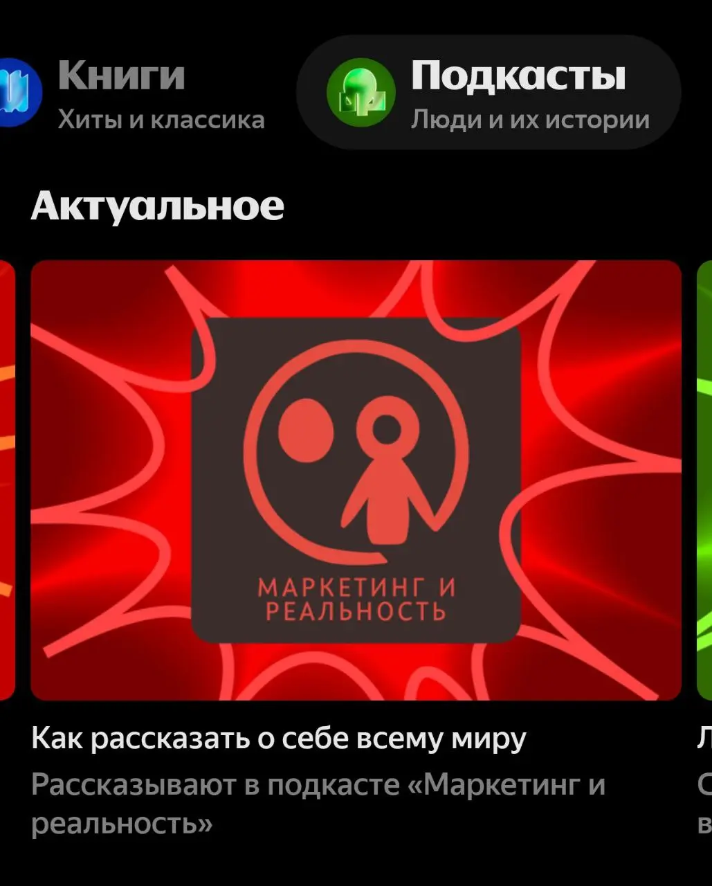 Еееее! 😎 Мы на главной Яндекс Музыки! | Сетка — социальная сеть от hh.ru