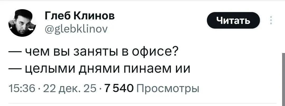 Мемотерапия 😁
Среда — маленькая пятница, осталось совсем чуток работать, так что вот вам мемы для поддержки настроя))
Январь традиционно месяц сложный, голова тяжёлая, задач много, солнце где-то там в... | Сетка — социальная сеть от hh.ru