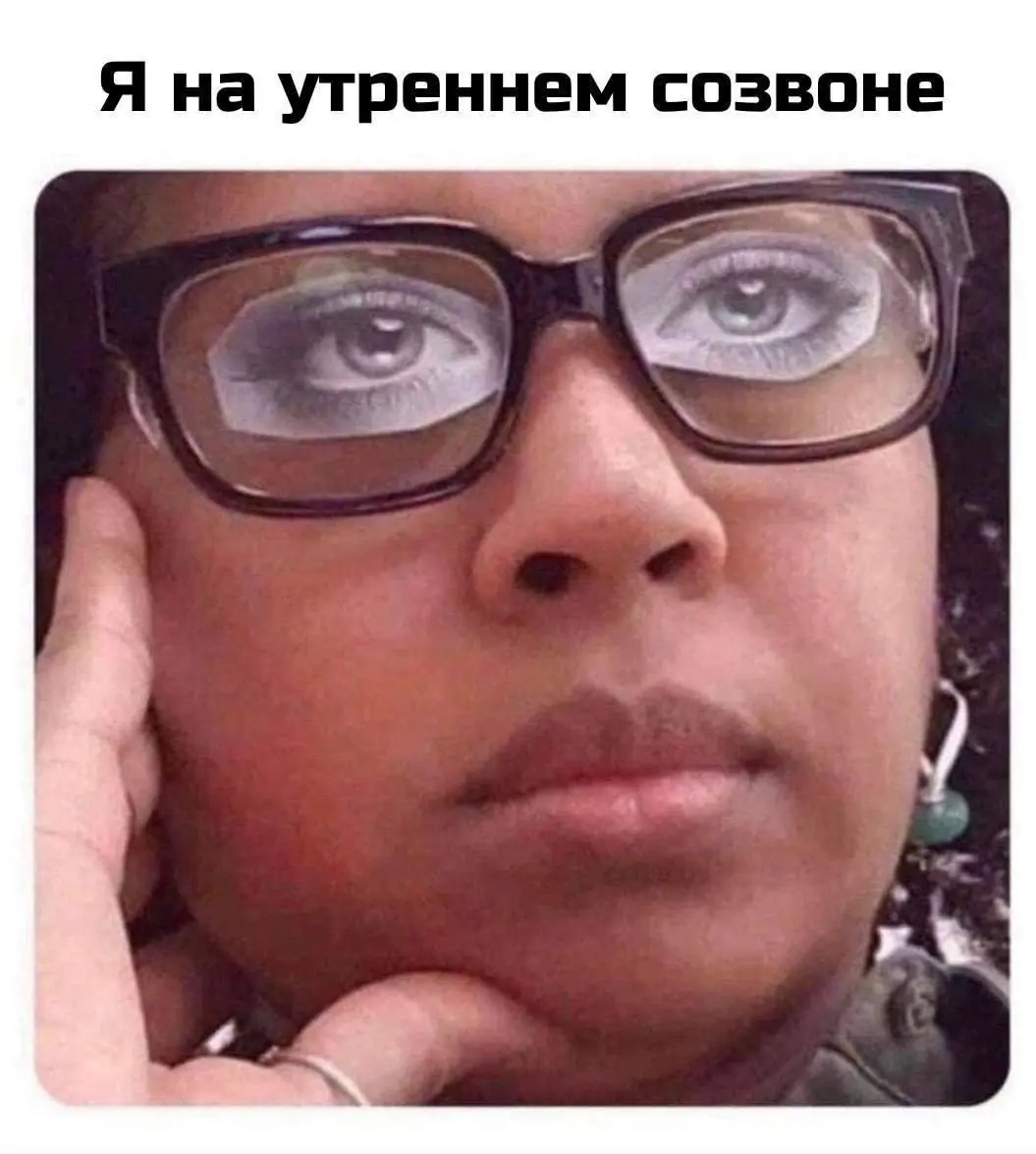 Мемотерапия 😁
Среда — маленькая пятница, осталось совсем чуток работать, так что вот вам мемы для поддержки настроя))
Январь традиционно месяц сложный, голова тяжёлая, задач много, солнце где-то там в... | Сетка — социальная сеть от hh.ru