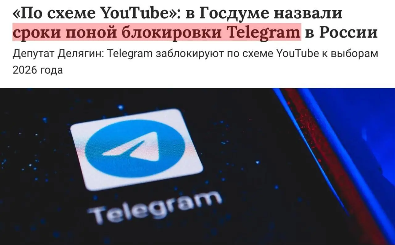 ТЕЛЕГРАМ ЗАКРЫВАЮТ...😫 🤯
📣 Вчера в инфополе прогремела новость: прозвучало заявление от некоего депутата Делягина, что Телеграм полностью заблокировать уже этой осенью | Сетка — социальная сеть от hh.ru