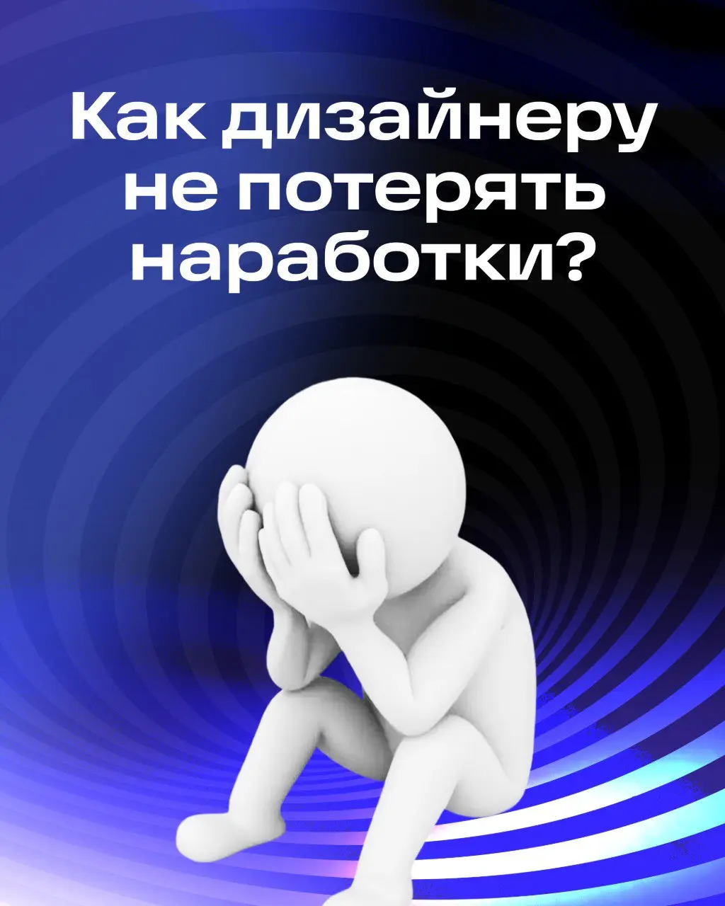 Продолжаем нашу неделю информационной безопасности.
Одна из моих задач: рассказывать пользователям, как несоблюдение правил информационной безопасности может навредить в их работе | Сетка — социальная сеть от hh.ru