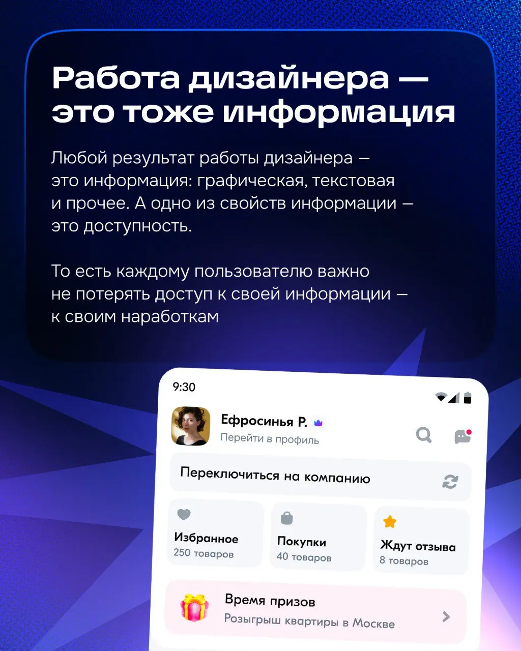 Продолжаем нашу неделю информационной безопасности.
Одна из моих задач: рассказывать пользователям, как несоблюдение правил информационной безопасности может навредить в их работе | Сетка — социальная сеть от hh.ru
