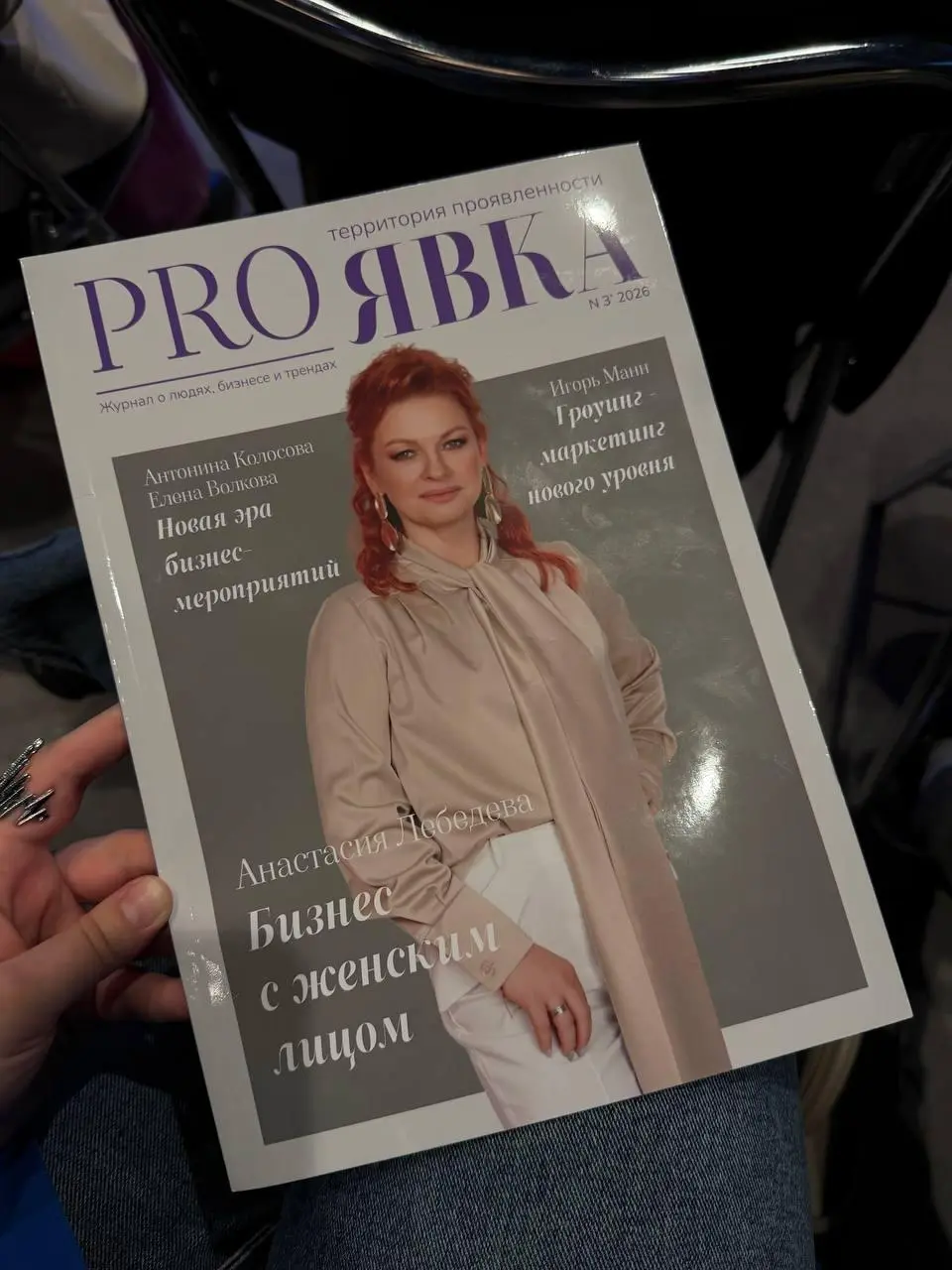 Настоящий нетворкинг и пахнущие страницы!
Друзья, вчера попал на крутое событие - презентацию журнала TosiBosi ! Столько интересных людей в одном месте не видел давно | Сетка — социальная сеть от hh.ru