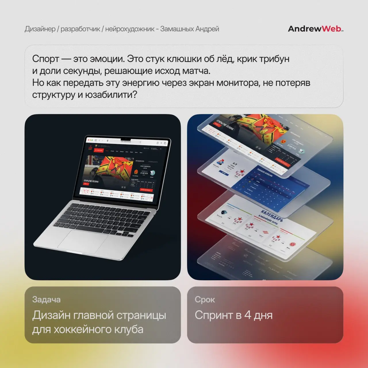 Лёд, скорость и UI: Как мы задизайнили страницу сайта ХК «СКА-Нефтяник».
Спорт — это эмоции. Это стук клюшки об лёд, крик трибун и доли секунды, решающие исход матча | Сетка — социальная сеть от hh.ru