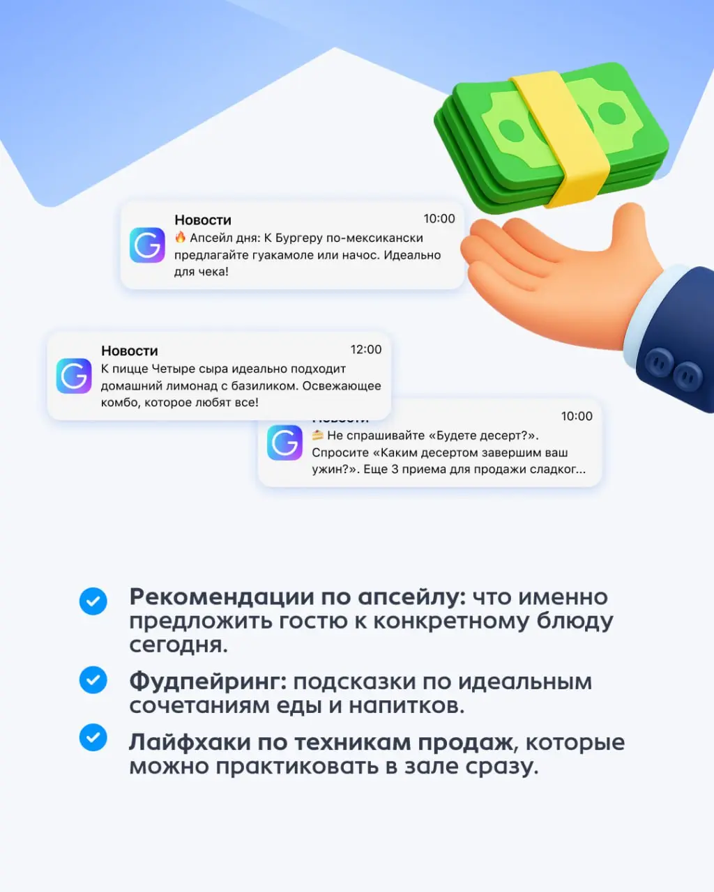 Фича недели: Как ежедневно увеличивать выручку и повышать средний чек? 💳
Вы провели обучение, составили идеальные связки фудпейринга и обсудили цели на планерке | Сетка — социальная сеть от hh.ru