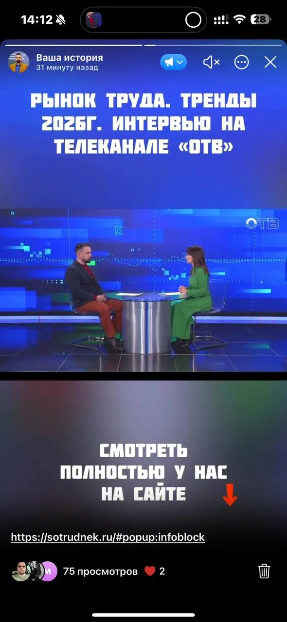 Интервью с директором кадрового агентства Андреем Меньшиковым вышло на телеканале «Областное телевидение» (ОТВ). В беседе поговорили:
✅ о трендах 2026 г | Сетка — социальная сеть от hh.ru