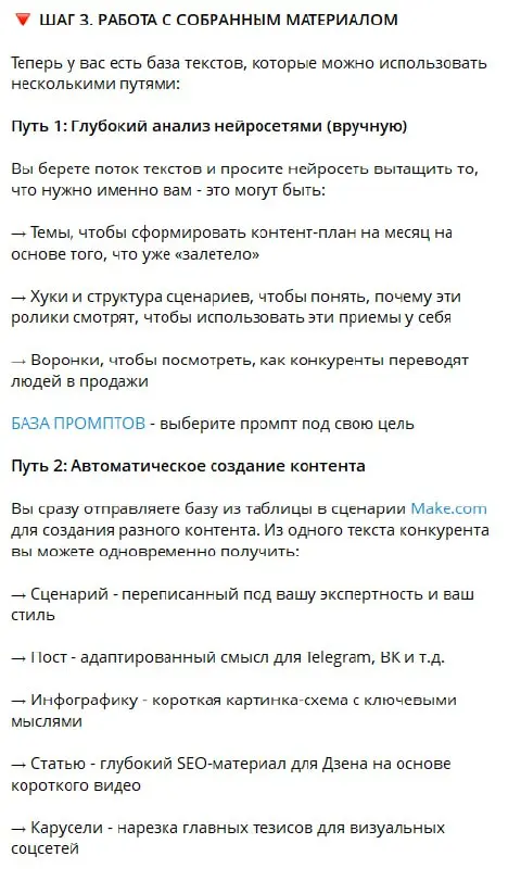 Как получать идеи из видео конкурентов в 1 клик, без знания кода и сложных настроек
Главная проблема новичка в автоматизации - страх | Сетка — социальная сеть от hh.ru