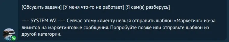 После массовых блокировок "серых" номеров WhatsApp за подозрение на спам, многие компании подключили WABA.
WABA не позволяет одному клиенту получать больше 2 маркетинговых сообщений в день | Сетка — социальная сеть от hh.ru