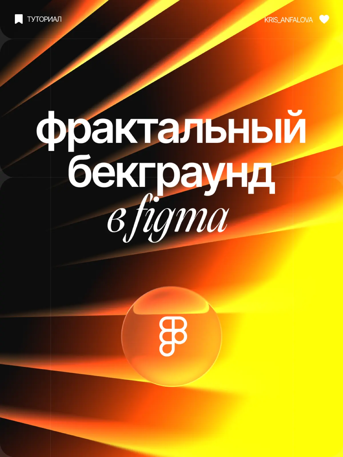 Фрактальный градиент в Figma | Сетка — социальная сеть от hh.ru