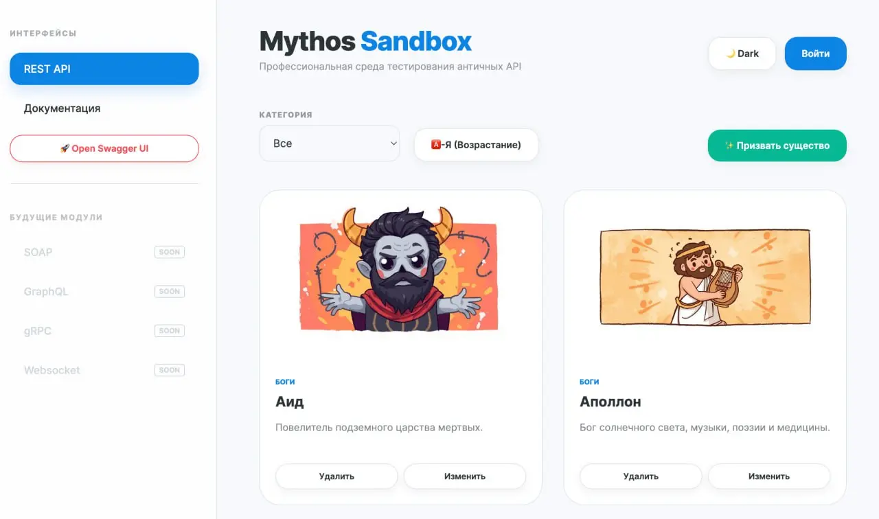 На прошлой неделе обсуждали мой фикс на греческой мифологии, а на этой хочу с вами поделиться бесплатной песочницей по REST API с базой героев, мифов и богов Древней Греции | Сетка — социальная сеть от hh.ru