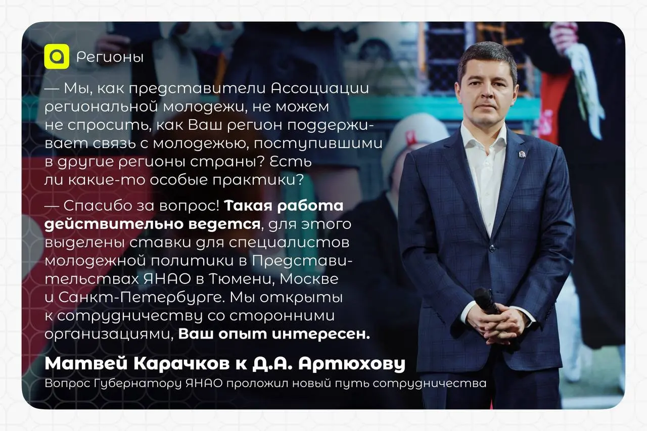 Как вопрос Губернатору Ямало-Ненецкого автономного округа Д.А | Сетка — социальная сеть от hh.ru
