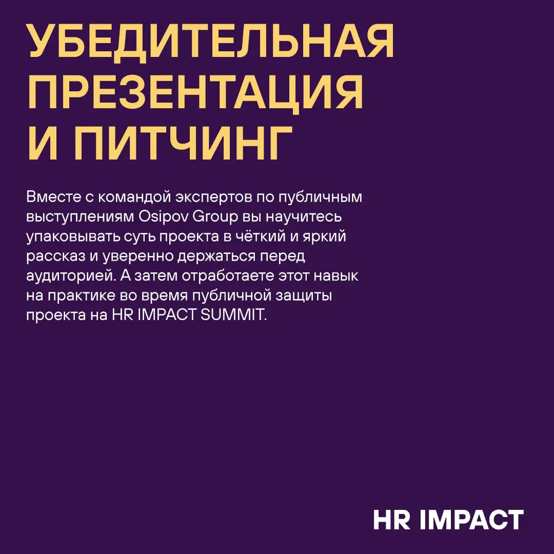 Бонус-трек: 5 профессиональных навыков, которые вы прокачаете за время подготовки к Премии HR IMPACT 💪🏼
Эти навыки останутся с вами навсегда и ещё не раз пригодятся в работе и жизни ✅ | Сетка — социальная сеть от hh.ru