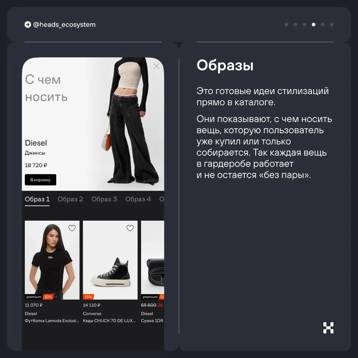 🛍 Lamoda: гИИд по стилю и AI-инструменты для подбора одежды | Сетка — социальная сеть от hh.ru