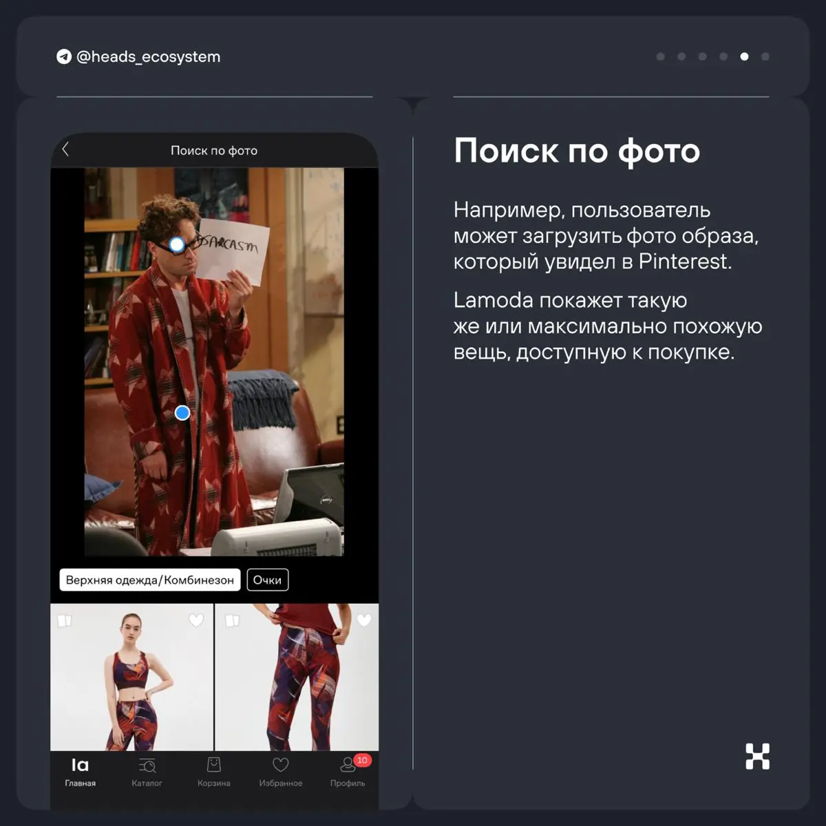 🛍 Lamoda: гИИд по стилю и AI-инструменты для подбора одежды | Сетка — социальная сеть от hh.ru