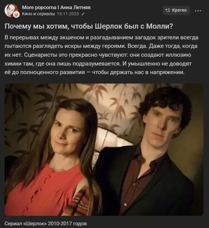 #сериалы
Пока проводила новогодние праздники, в моей статье на DTF разгорелся спор: с кем же лучше быть Шерлоку?
https://dtf | Сетка — социальная сеть от hh.ru