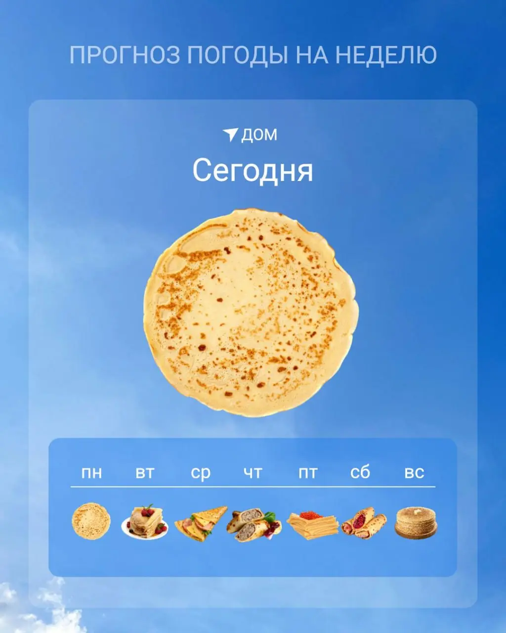 через пару недель 🤍 | Сетка — социальная сеть от hh.ru