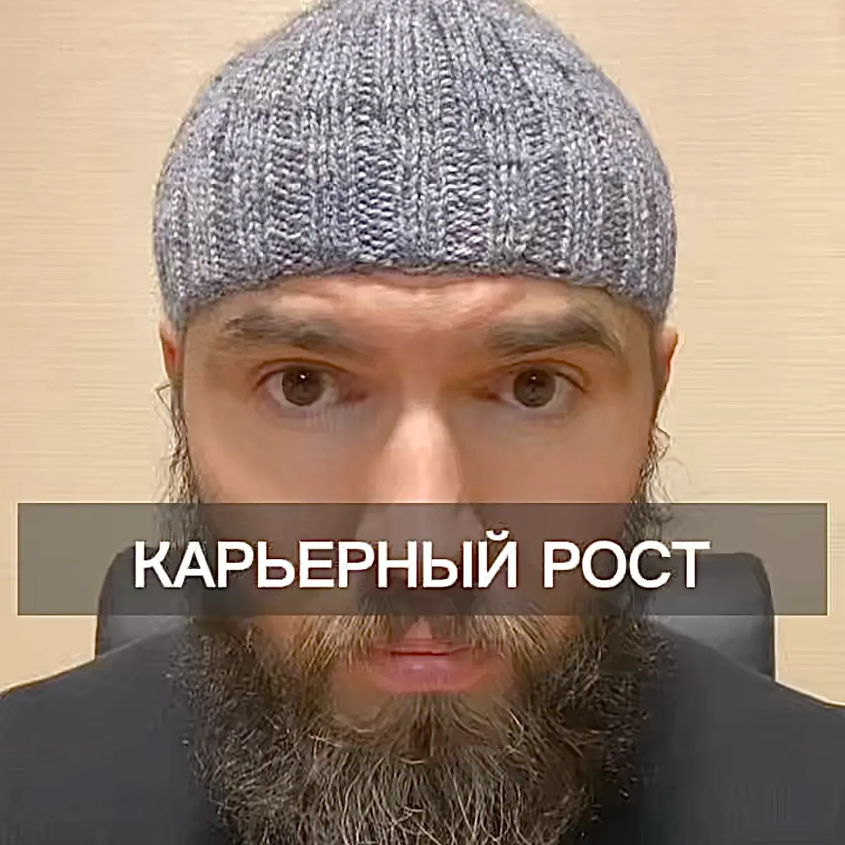 Скоро в логово. | Сетка — социальная сеть от hh.ru