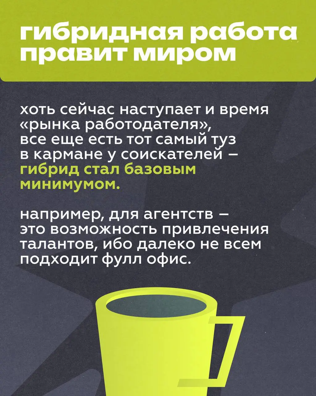 Несем вам инсайтики из мира HR и креатива 2026 😎
Вместе с Алей Черниченко — вайб и talent менеджером Friends Moscow, спикером и ментором ПИКЧИ, разбираемся: на что смотреть и на что обращают внимание ... | Сетка — социальная сеть от hh.ru