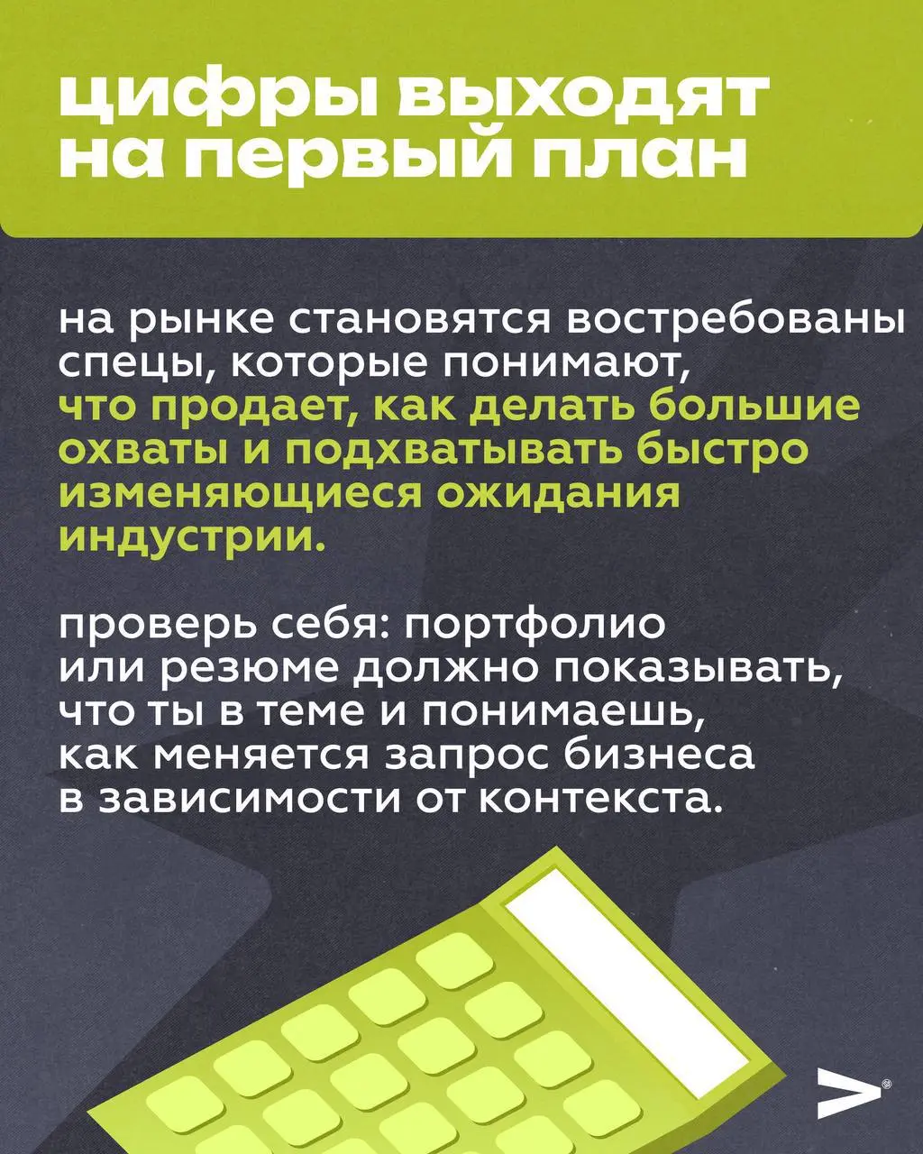 Несем вам инсайтики из мира HR и креатива 2026 😎
Вместе с Алей Черниченко — вайб и talent менеджером Friends Moscow, спикером и ментором ПИКЧИ, разбираемся: на что смотреть и на что обращают внимание ... | Сетка — социальная сеть от hh.ru