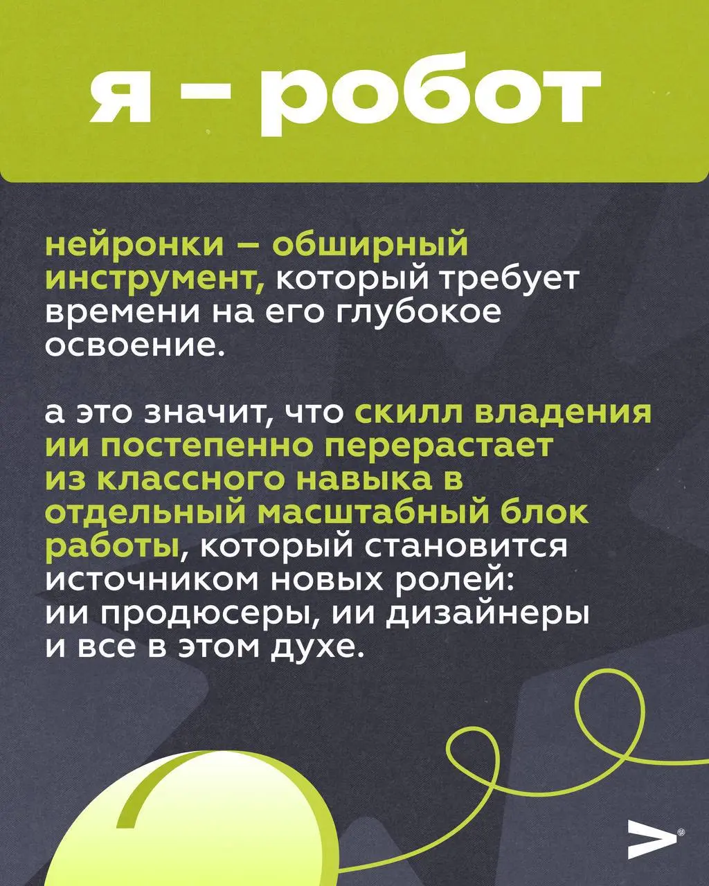 Несем вам инсайтики из мира HR и креатива 2026 😎
Вместе с Алей Черниченко — вайб и talent менеджером Friends Moscow, спикером и ментором ПИКЧИ, разбираемся: на что смотреть и на что обращают внимание ... | Сетка — социальная сеть от hh.ru
