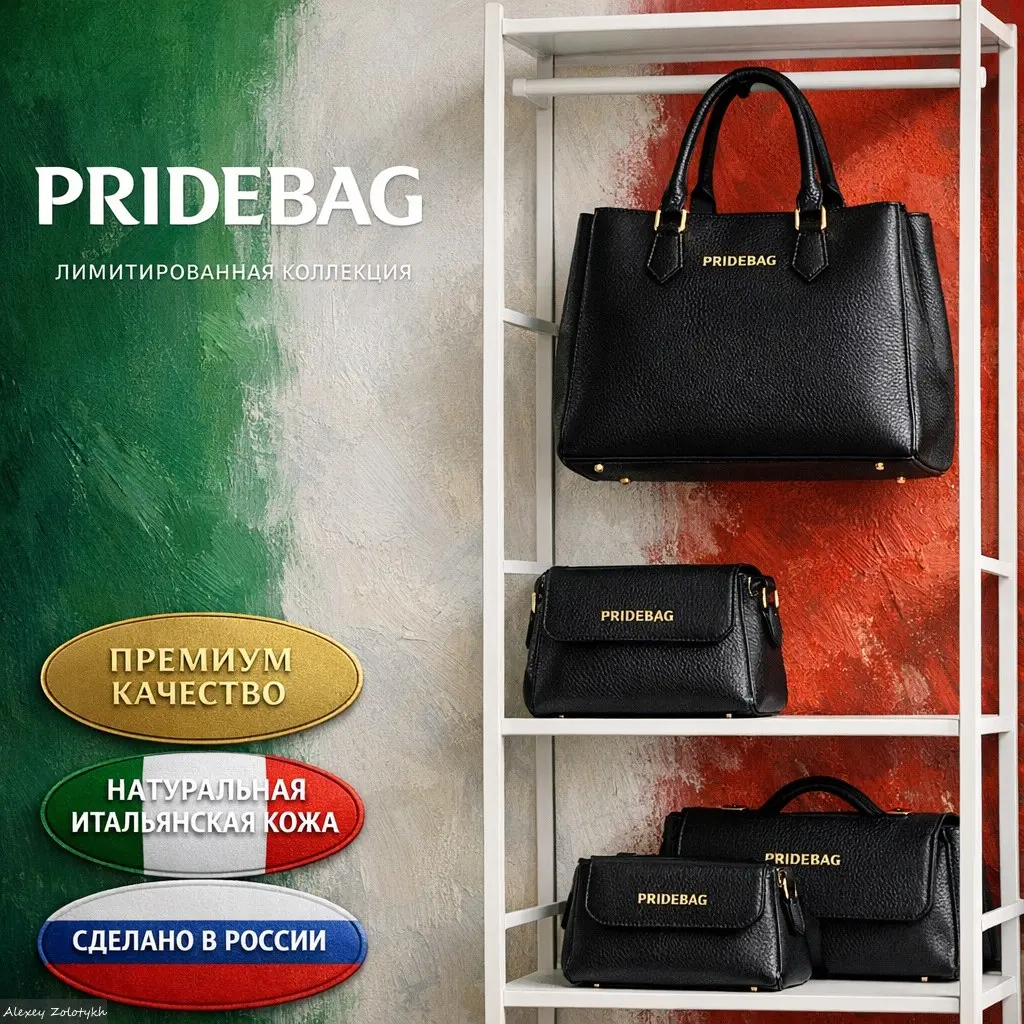 «PRIDEBAG» | Сетка — социальная сеть от hh.ru