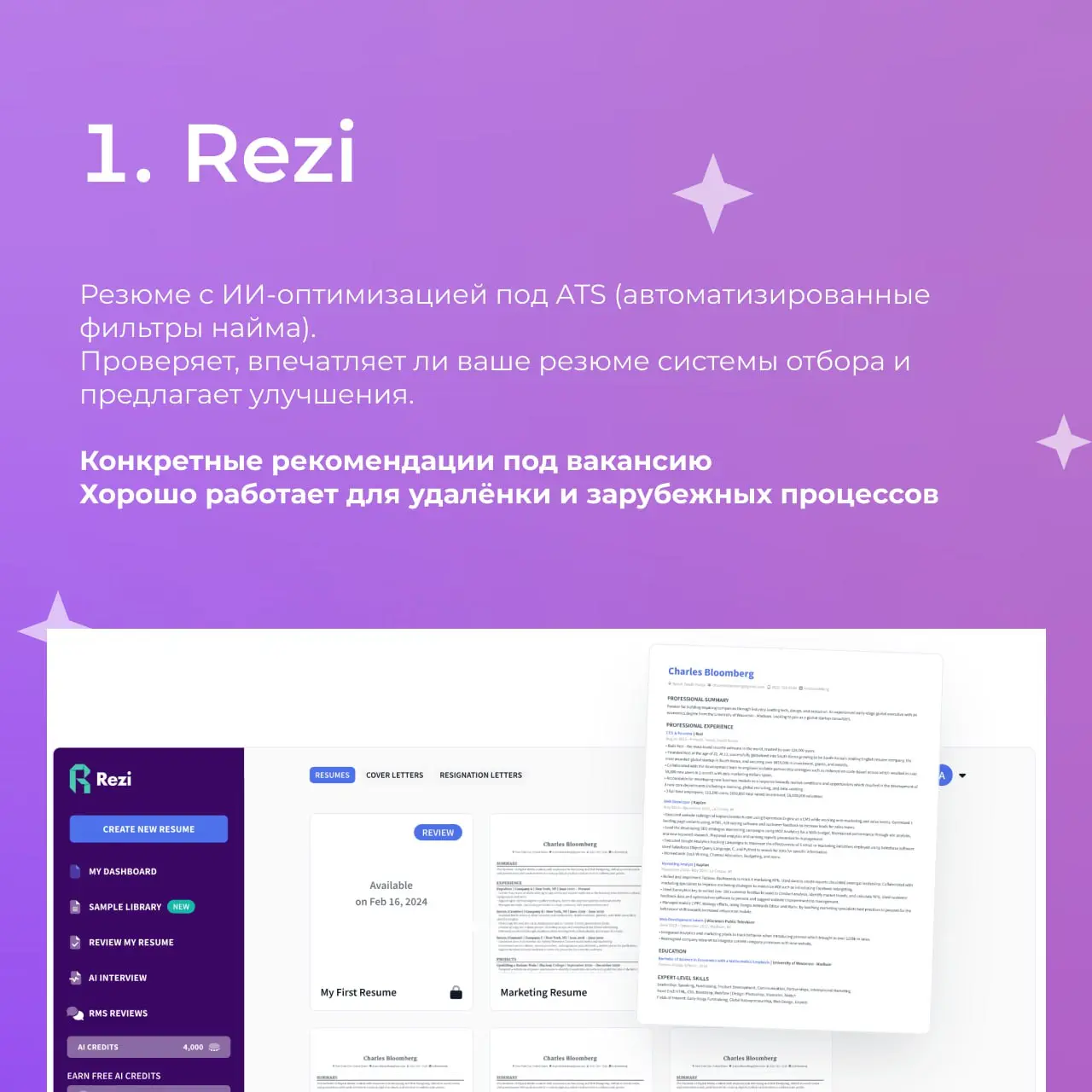 Труженики! 🐝
Собрали для вас подборку сервисов, которые помогут сделать из резюме конфетку!
📎 проверят на соответствие под вакансию
📎 проверят прохождение ATS
📎 оценят относительно других кандидатов
П... | Сетка — социальная сеть от hh.ru