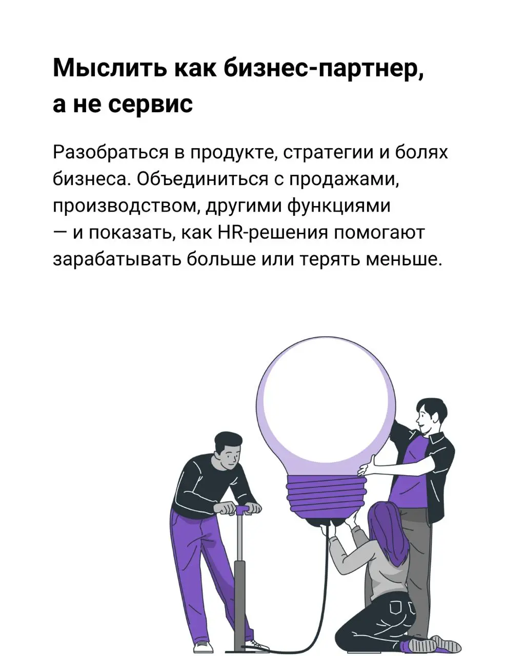 Задачка со звёздочкой: как HR стать партнёром для бизнеса
HR и CEO часто работают будто в разных компаниях | Сетка — социальная сеть от hh.ru