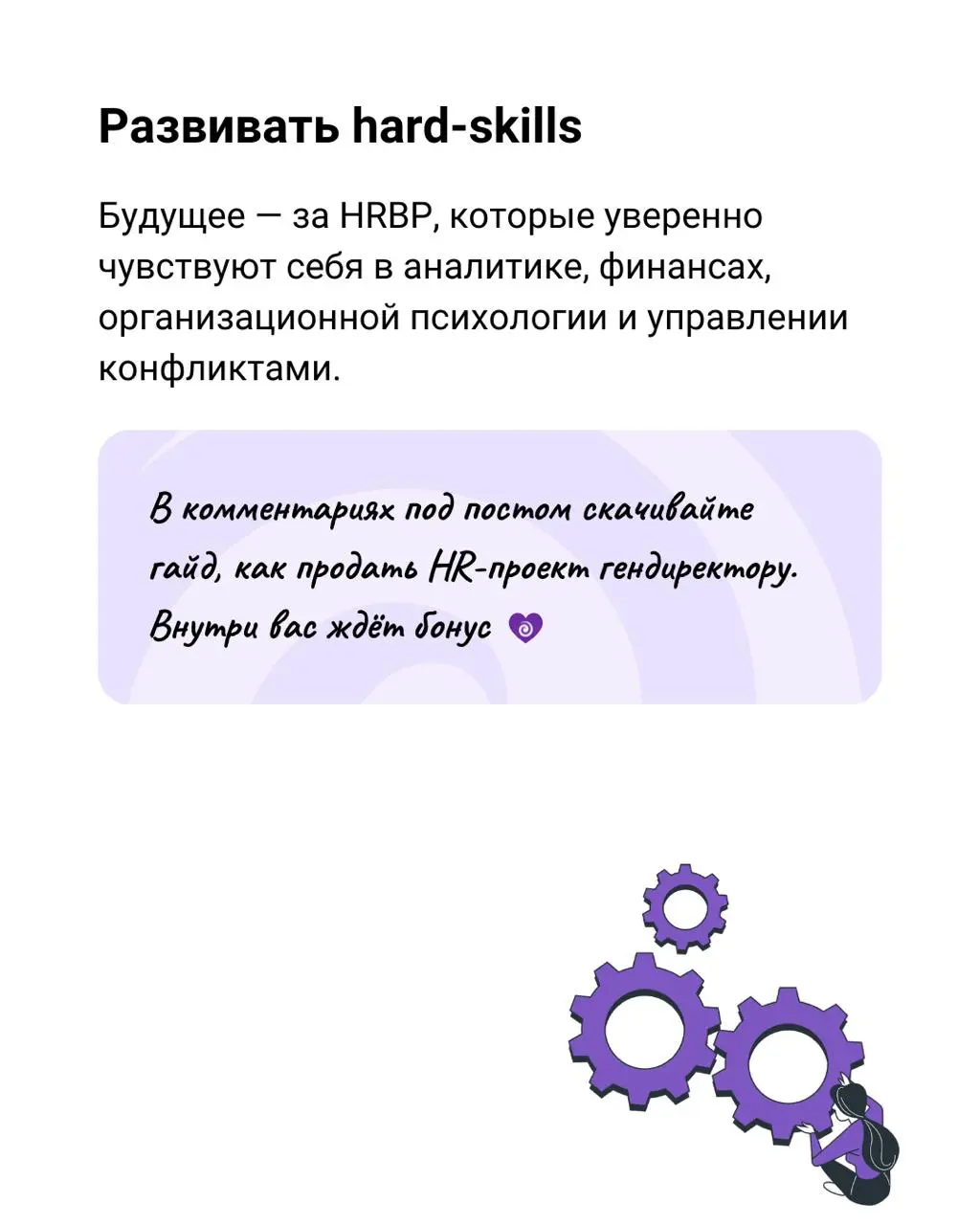 Задачка со звёздочкой: как HR стать партнёром для бизнеса
HR и CEO часто работают будто в разных компаниях | Сетка — социальная сеть от hh.ru